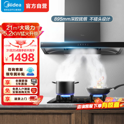 美的(Midea)T201+Q325-M烟灶套装21m³自动清洗欧式wifi智控吸油烟机5.2kW大火力燃气灶一级能效