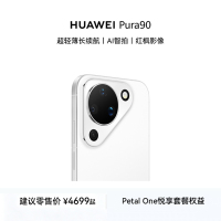 华为/HUAWEI Pura 90 (KEE-AL00) 12GB+512GB 雪域白 超轻薄长续航 AI智拍 鸿蒙智能手机