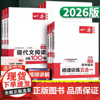 2026一本初中语文现代文阅读训练五合一七年级八年级九年级中考文言文古诗阅读理解专项初一初二初三真题阅读答题方法100问