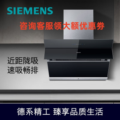 西门子(SIEMENS)LS67UA965W油烟机侧吸20立方大吸力吸油烟机排烟机抽烟机 黑晶面板 一键自清洁蒸饭柜