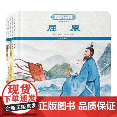 中华优秀传统文化少儿绘本大系(六)精装5册 屈原+孙子+韩非子+荀子+管子