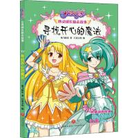 正版新书]巴啦啦小魔仙心灵成长励志故事?寻找开心的魔法奥飞娱