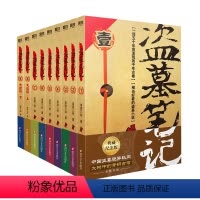 盗墓笔记典藏版(全9册) [正版]盗墓笔记 全套16册重启盗墓笔记9册+吴邪的私家笔记+深渊笔记+藏海花+沙海+十年+南