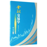 音像金融交易学:一个专业者的至深感悟(第2卷)(修订版)家1973