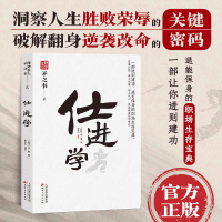 正版新书]仕进学[五代]冯道 著 观山斋人 编 史半山 译978755281
