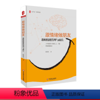 [正版]跟情绪做朋友 教师情绪管理与成长 教师修养 大夏书系 中小学教师情绪自我控制 华东师范大学出版社