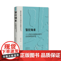 鉴往知来——十八世纪以来国际贫困与反贫困理论评述