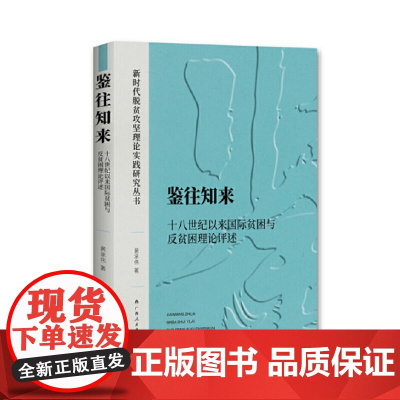 鉴往知来——十八世纪以来国际贫困与反贫困理论评述