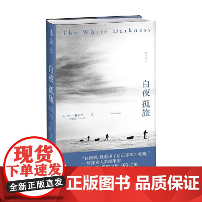 白夜孤旅 大卫·格雷恩 著 纪实文学