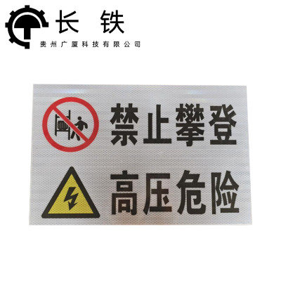 长铁 安全警示标识牌 30*40cm 块