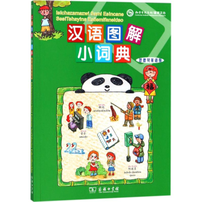 [M]汉语图解小词典-9787100155342