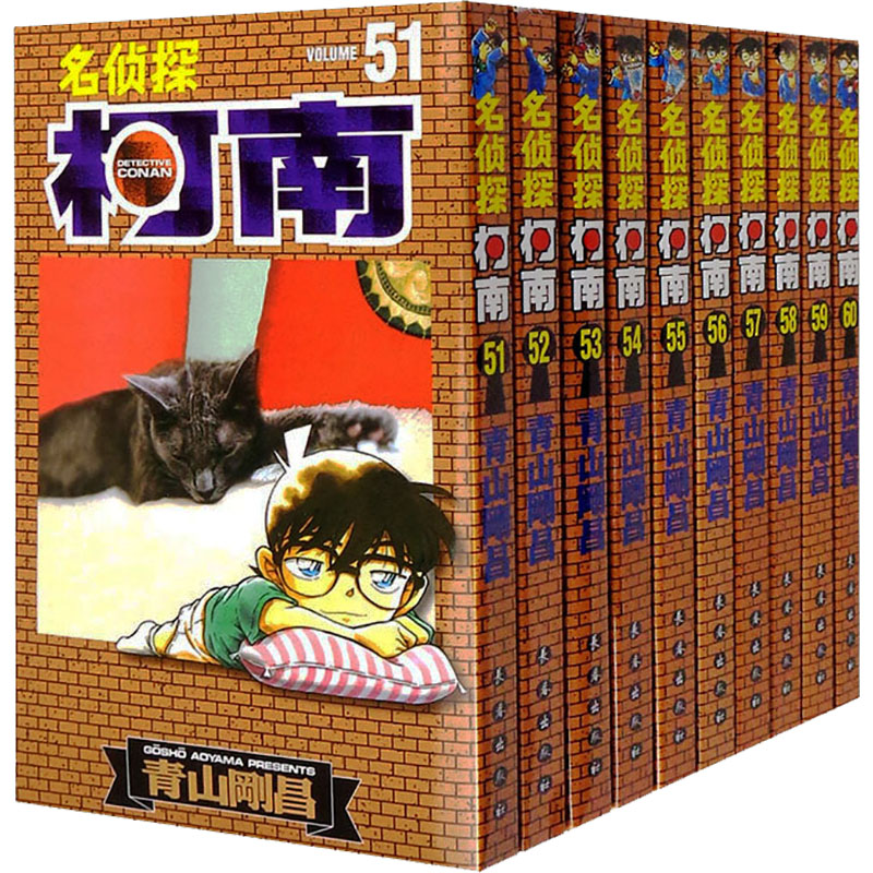 [M]名侦探柯南 第6辑(51-60)-9787544537414