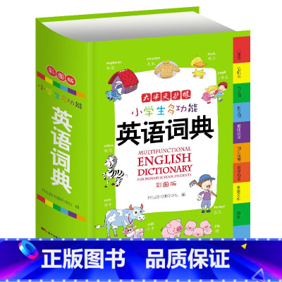 [正版]小学生多功能英语词典 小学1-6年级彩图版彩色新版英汉工具书全功能字典大全英文单词词语书籍涵盖词汇小词典