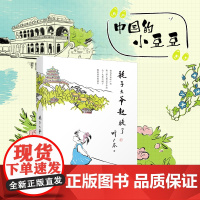 正版书籍 耗子大爷起晚了 著名作家叶广芩第一部儿童文学作品 中国的小豆豆 小丫头和大园子颐和园里的童年 温馨故事