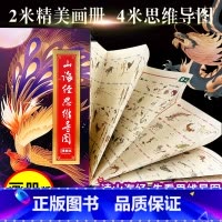 山海经思维导图画册 [正版]山海经思维导图画册漫画版人物关系图华夏世系表 中国古代神话故事山海异兽录山海经图鉴快速记忆思