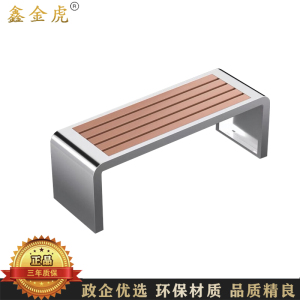 鑫金虎 塑木公园椅户外长椅休闲庭院靠背椅 120*40*45cm