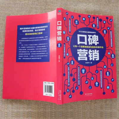 [M]口碑营销-9787545452020