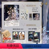 [正版]绘师印签 特典天官赐福叁 漫画实体书 墨香铜臭 著 古风插画师STARember改编