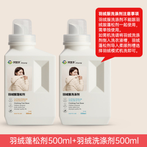 羽绒服蓬松剂专用衣服结块还原膨松剂洗涤剂衣物清洗剂干洗店神器