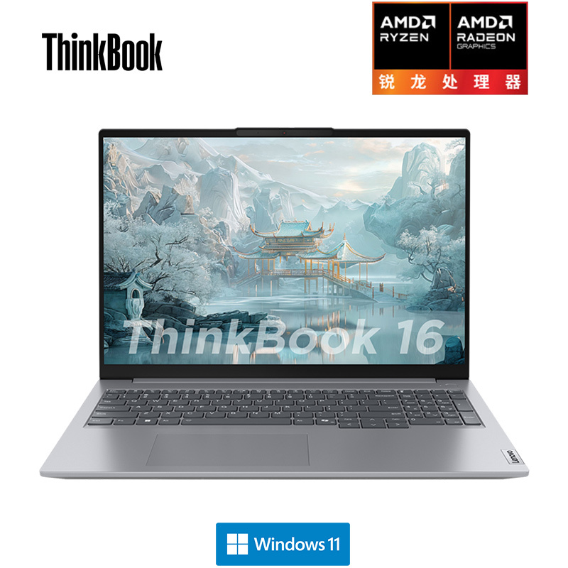 ThinkPad联想ThinkBook 16 03CD 2024款 锐龙版 16英寸2.5K屏 120Hz 商务办公学生 AI笔记本电脑 定制:R7-8845H 32G 1T