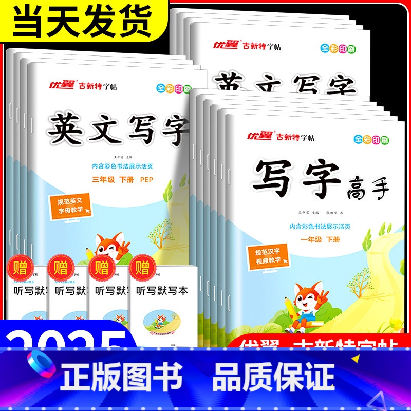 语文写字高手 人教版 六年级下 [正版]优翼古新特字帖写字高手语文英语临写本小学一年级二年级三年级四年级五年级六年级上册