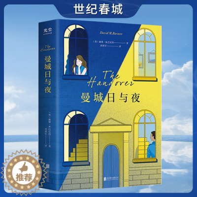 [醉染正版]曼城日与夜 英伦暖心治愈故事 感动都市里挣扎的你我 每个人都曾破碎过但没有什么是不可修复的 心理励志成长小