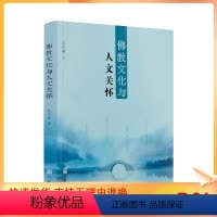 [正版] 佛教文化与人文关怀 吴小丽著 宗教文化出版社280页