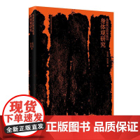 先秦两汉简帛医书身体观研究 张其成 熊益亮 主编 先秦两汉简帛医书 身体观 研究涉及到中医哲学 医史文献等内容 人民卫生