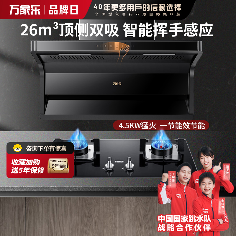 万家乐 油烟机灶具套餐 烟灶两件套TAK6/AK6+LAY3 侧吸26立方大吸力油烟机燃气灶套装 天然气