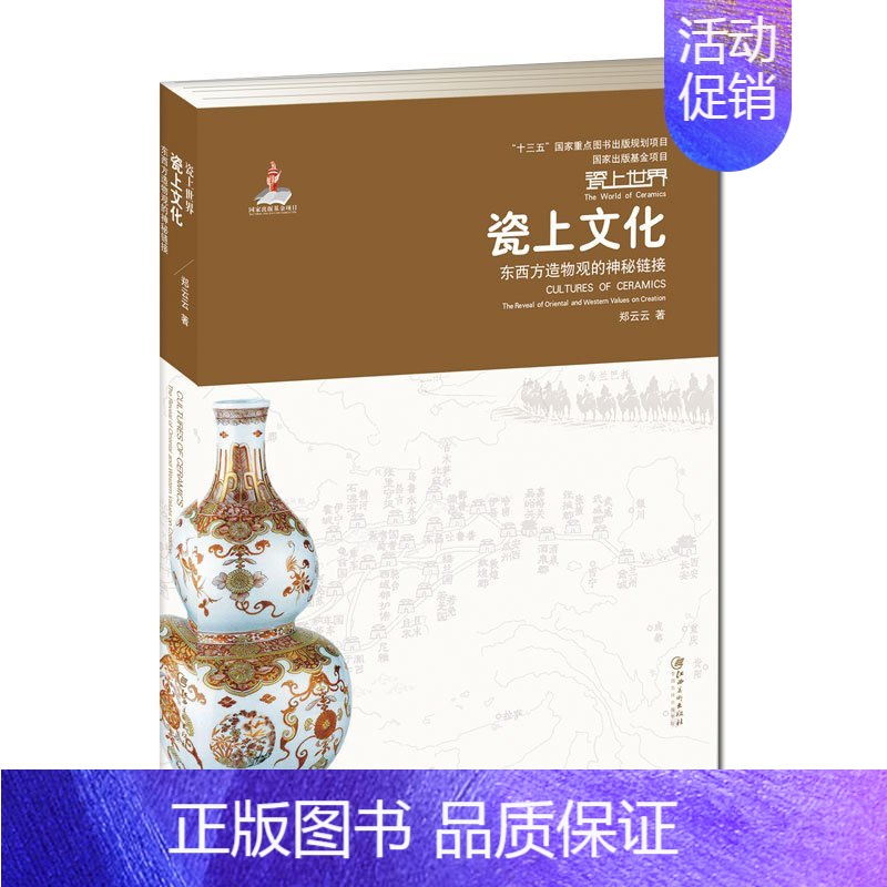 [正版]江西美术 瓷上世界:瓷上文化