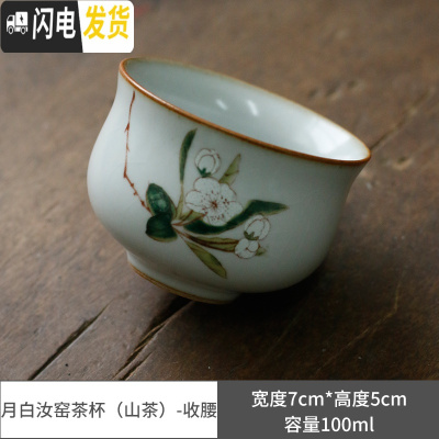 三维工匠月白汝窑茶杯品茗杯开片可养泡茶杯单杯复古套装功夫茶具茶道 月白汝窑茶杯(山茶)-收腰