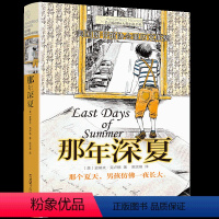 那年深夏 [正版] 那年深夏/长青藤国际大奖小说书系 第五辑 6-9-12-15岁中小学生课外阅读书籍 青少年儿童校园成