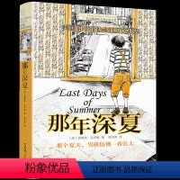 那年深夏 [正版] 那年深夏/长青藤国际大奖小说书系 第五辑 6-9-12-15岁中小学生课外阅读书籍 青少年儿童校园成