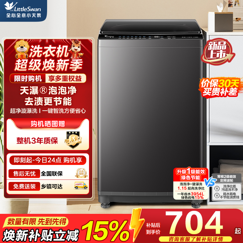 小天鹅(LittleSwan)波轮洗衣机全自动 8公斤 一级能效TB8V28T