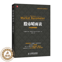 [醉染正版]股市晴雨表 专业解读版 从零开始学炒股 股市交易书 股票入门基础知识 股票书籍 股市书 股票入门与技巧 炒股
