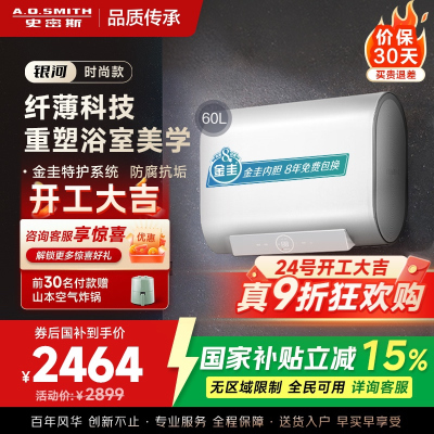 AO史密斯佳尼特 60升电热水器 纤薄双胆扁桶 金圭内胆 3kW速热 CTE-60HT0 小尺寸71cm