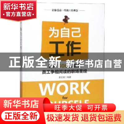 正版 为自己工作 姜正成编著 中华工商联合出版社 9787515822938