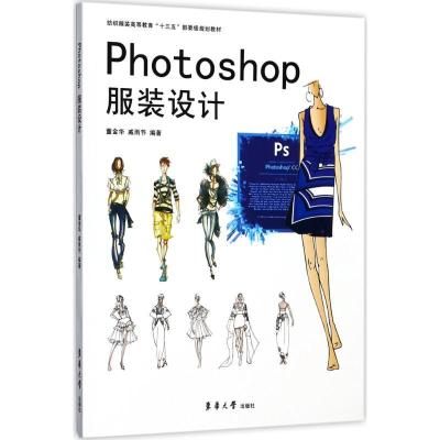 正版新书]Photoshop服装设计董金华9787566912862