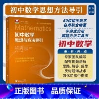 信息技术 小学通用 [正版]初中数学思想与方法导引 李昌官 编 中学教辅文教 图书籍 浙江大学出版社