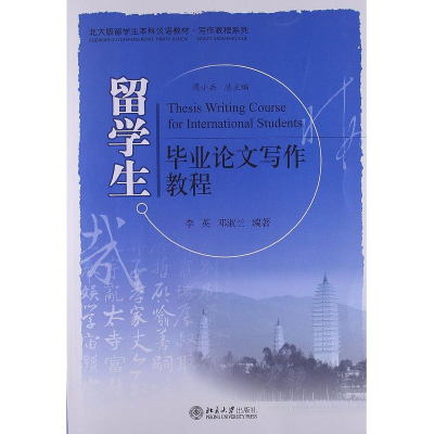 醉染图书留学生写作教程9787301186