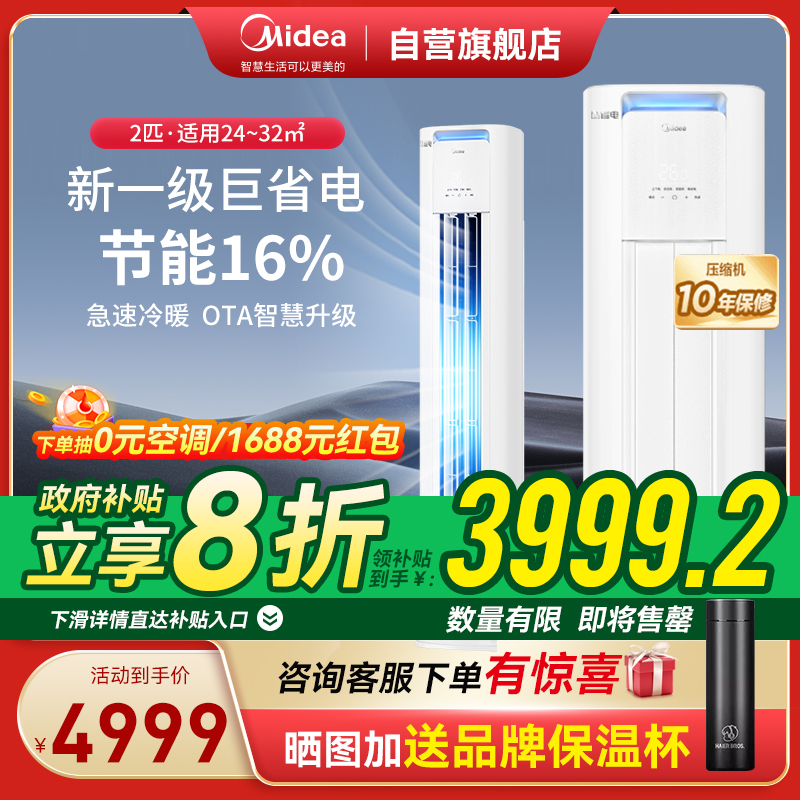 美的(Midea)空调2匹p酷省电新一级智能全直流变频冷暖立式柜机节能省电客厅家用圆柱KFR-51LW/N8KS1-1P