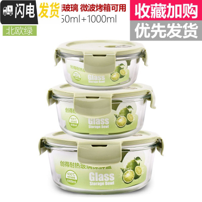 三维工匠高硼硅耐热玻璃饭盒微波炉专用保鲜盒收纳带盖玻璃碗3件套装 北欧绿圆400+650+1000