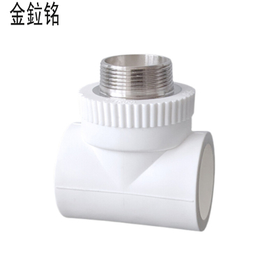 金鉝铭 PPR外螺纹三通 32*1寸 /只
