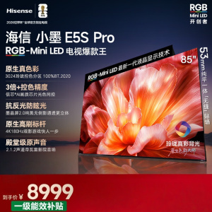 海信电视小墨 85E5S Pro 85英寸 RGB-MiniLED玲珑真彩背光 信芯芯片 墨晶屏高刷
