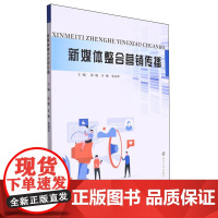 新媒体整合营销传播