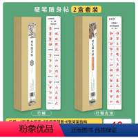 硬笔随身帖+古诗临习(行楷) [正版]近距离临帖卡荆霄鹏行楷字帖古诗词透明临摹字卡成人大学生初学者练字硬笔随身帖男女生字