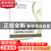 正版 全球竞争视角下民航业客户关系管理综合体系研究 张丹平著
