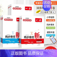 [语文人教版]同步培优新卷 六年级下 [正版]2024版一本同步培优新卷一二年级三年级四年级五年级六年级上下册试卷语文数