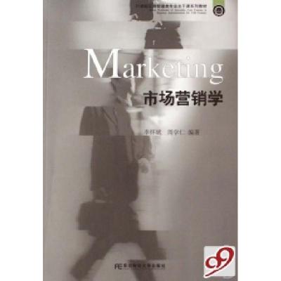 正版新书]市场营销学李怀斌 周学仁9787811220476