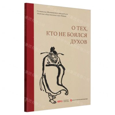 [N]不怕鬼的故事(俄文版)-9787119138060